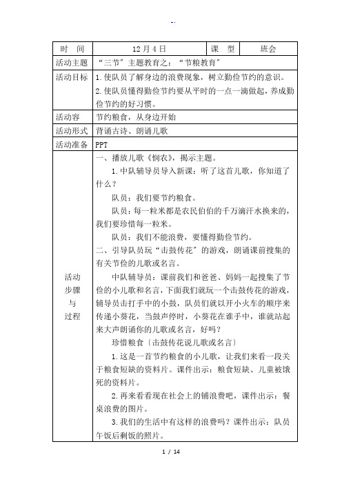少队12月份精彩活动课