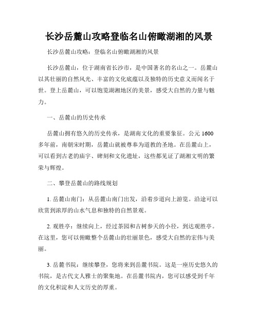 长沙岳麓山攻略登临名山俯瞰湖湘的风景