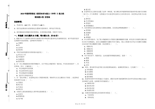 2019年教师资格证《教育知识与能力(中学)》能力检测试题B卷 含答案