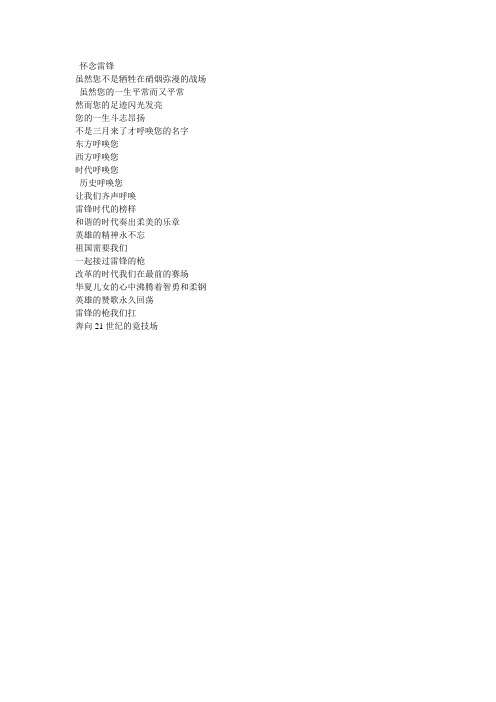 怀念雷锋