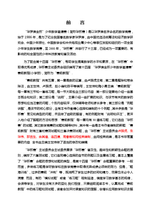 华杯赛赛前教程
