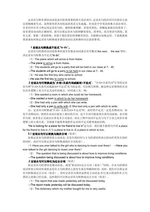 定语从句与非谓语动词的转换