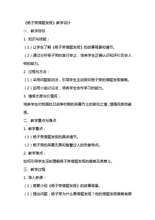《杨子荣借题发挥》教学设计 教案教学设计