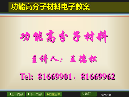 功能高分子的种类及其分类
