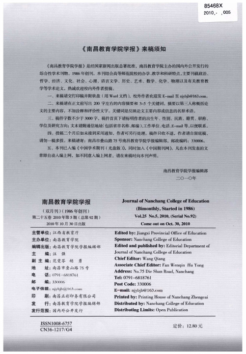 《南昌教育学院学报》来稿须知