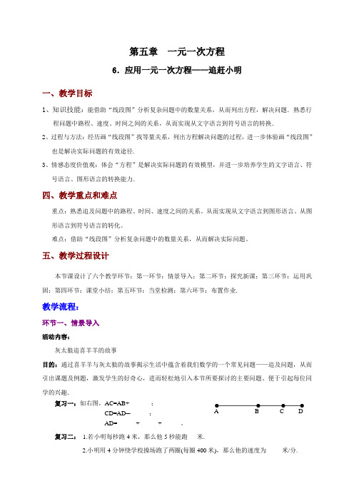 《追赶小明》教案
