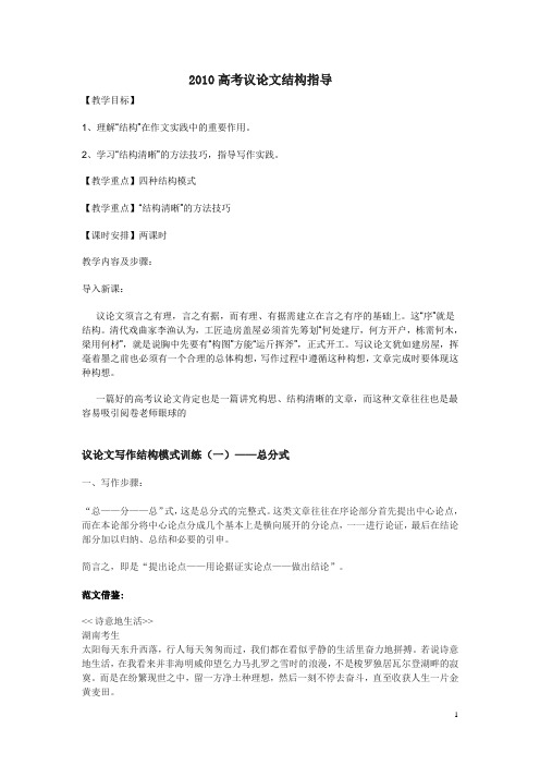 2010高考议论文结构训练