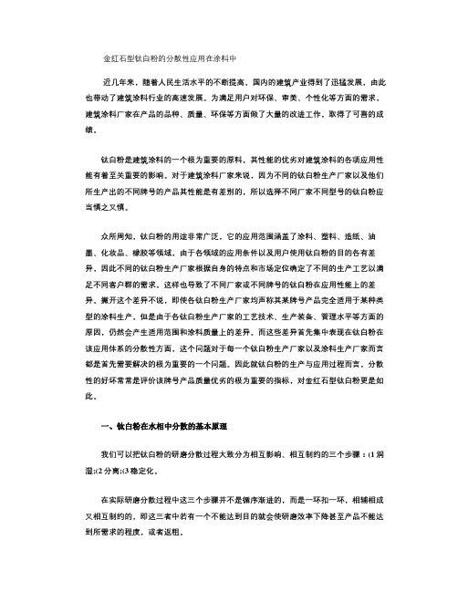 金红石型钛白粉的分散性应用在涂料中讲解