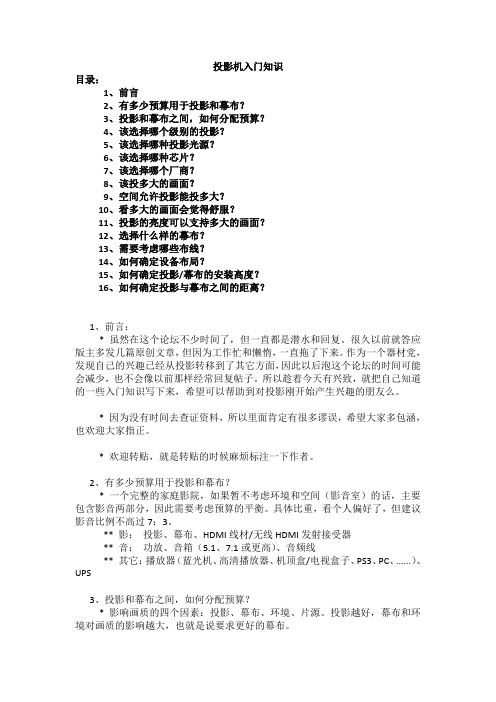 激光投影机入门知识