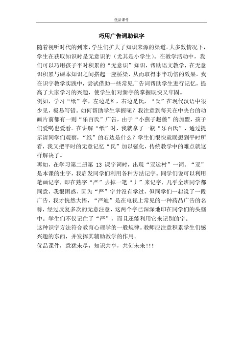 巧用广告词助识字