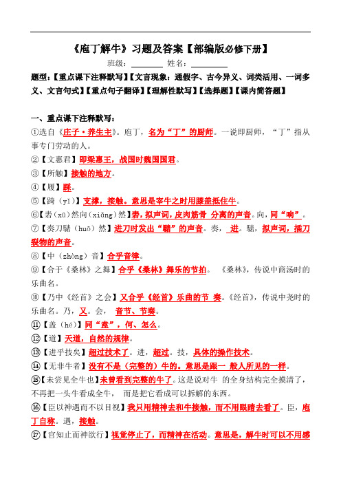 《庖丁解牛》注释、文言现象、翻译、默写、选择、简答【部编版】