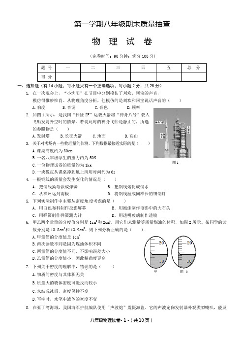 (完整版)沪科版八年级物理上期末试卷