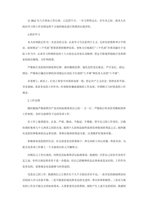 2012党员自我评价(毕业生)