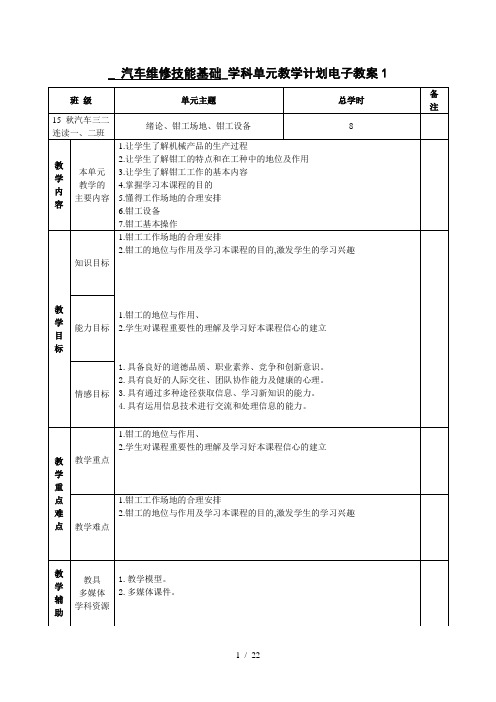 《汽车维修技能基础》电子教案(14个)