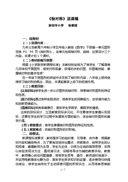 人教版五下《轴对称》说课稿