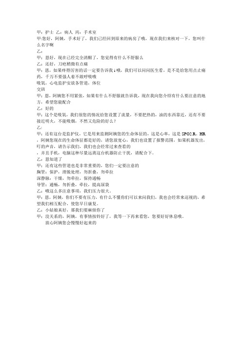 护理服务礼仪剧本