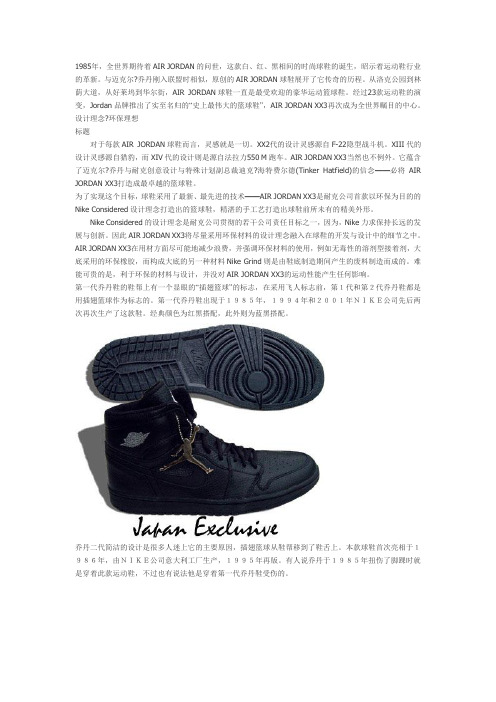【简介】Air Jordan系列