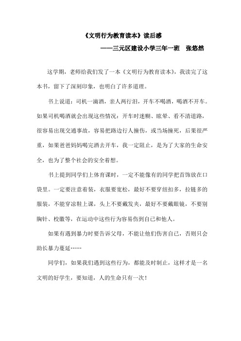 《文明行为教育读本》读后感