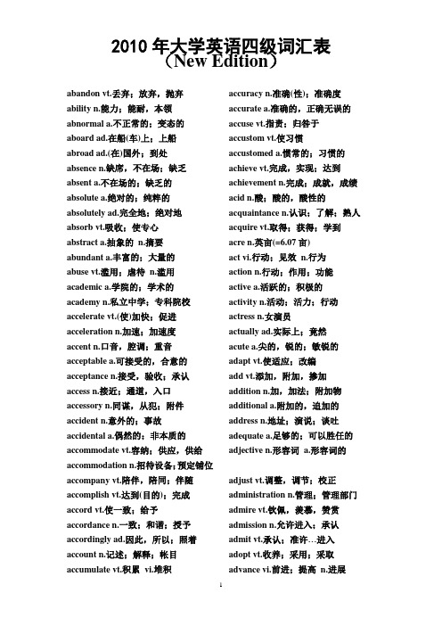2013年大学英语四级考试大纲词汇表(最新版)