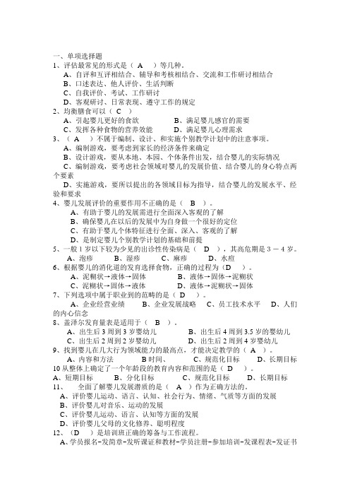 育婴师理论复习资料 (1)