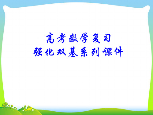 空间角-课件