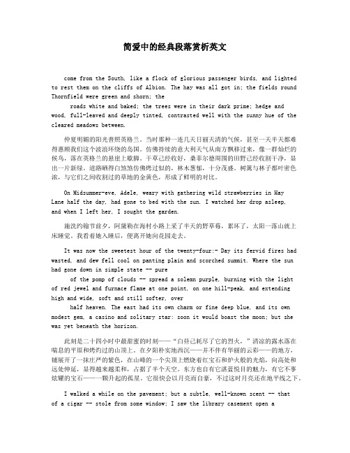 简爱中的经典段落赏析英文