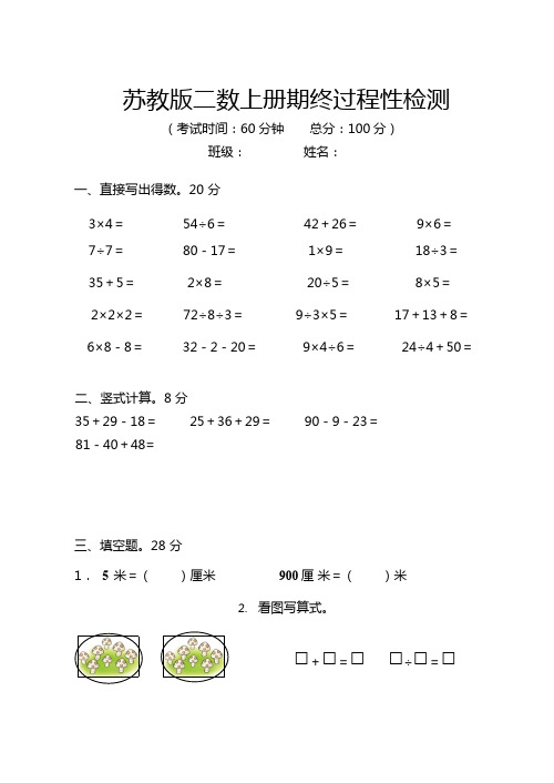 (word完整版)苏教版小学二年级上册数学期末试卷及答案共三套,推荐文档