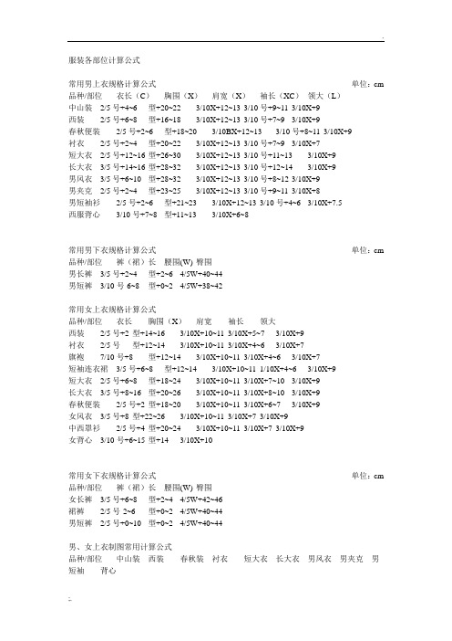 服装各部位计算公式