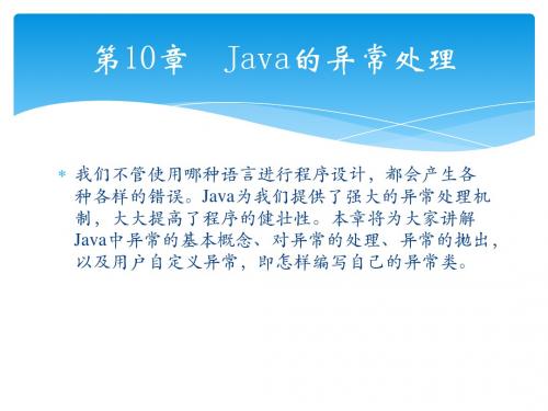 轻松学Java之Java的异常处理