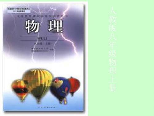 声现象说教材课件
