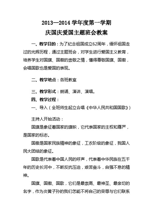 庆国庆爱国主题班会