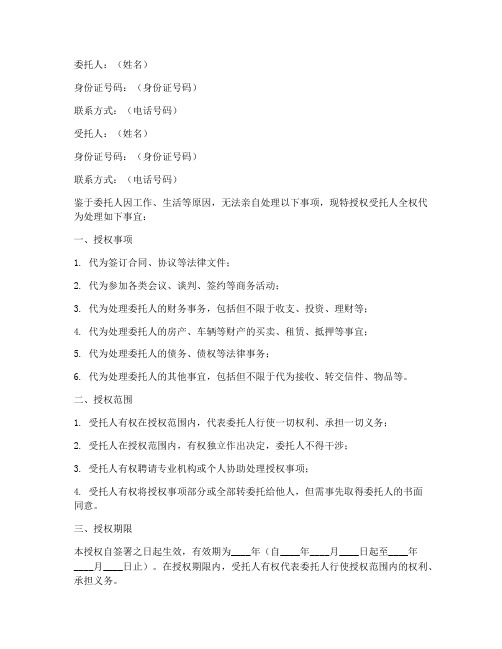 空白的委托授权书