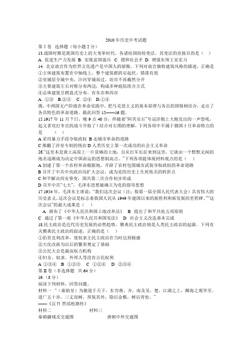 2010年中考真题题
