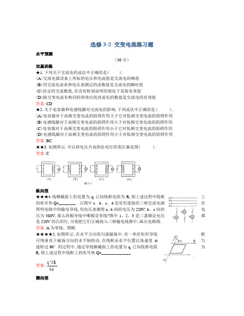 高二物理人教版选修3-2《交变电流》练习题