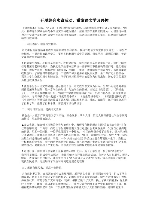 开展综合实践活动,激发语文学习兴趣