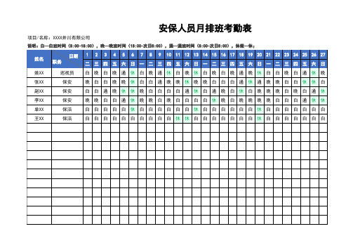 安保人员月排班考勤表