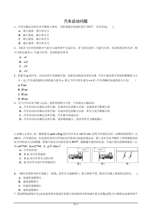 高一物理必修2汽车功率练习