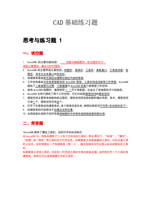 CAD习题与答案