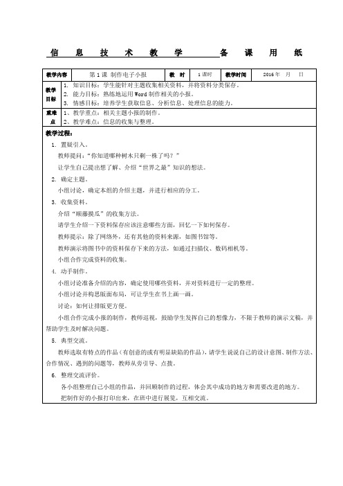 浙摄版小学信息技术六年级下册教案