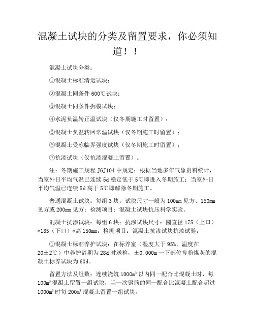 混凝土试块的分类及留置要求,你必须知道!!