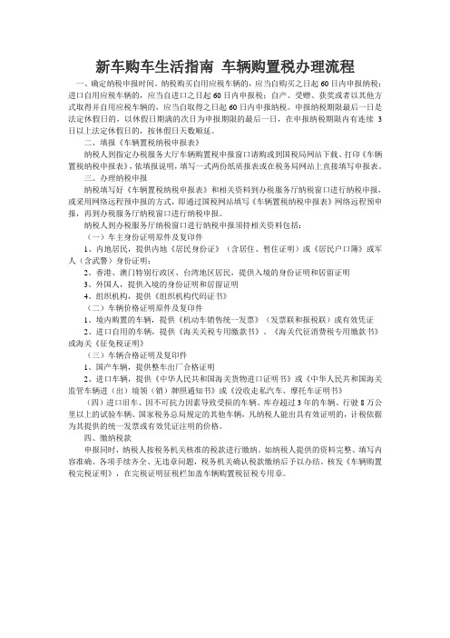 车辆购置税办理流程