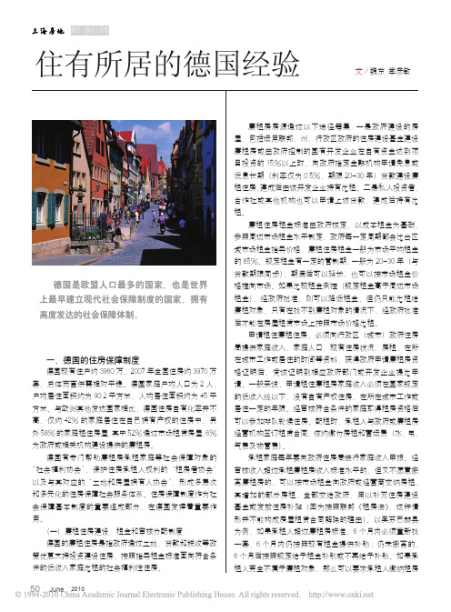 住有所居的德国经验