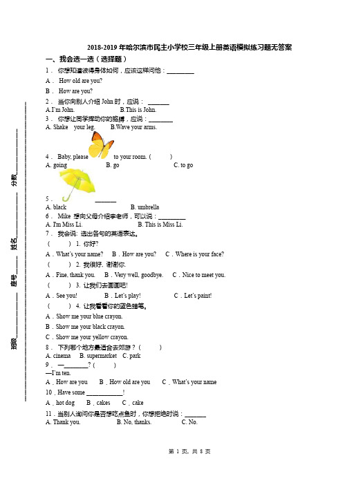 2018-2019年哈尔滨市民主小学校三年级上册英语模拟练习题无答案