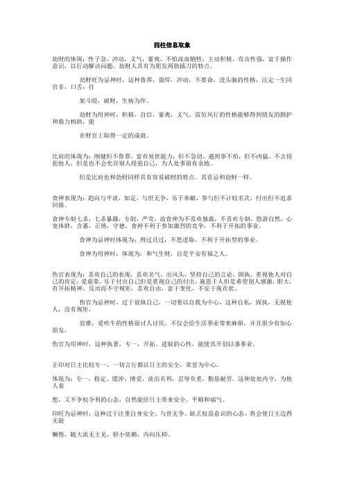 曲炜《四柱信息取象》