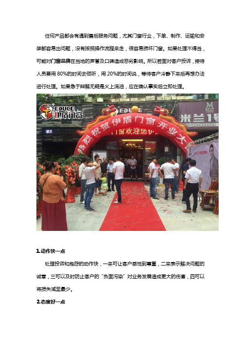 门窗厂家和经销商怎么处理客户投诉
