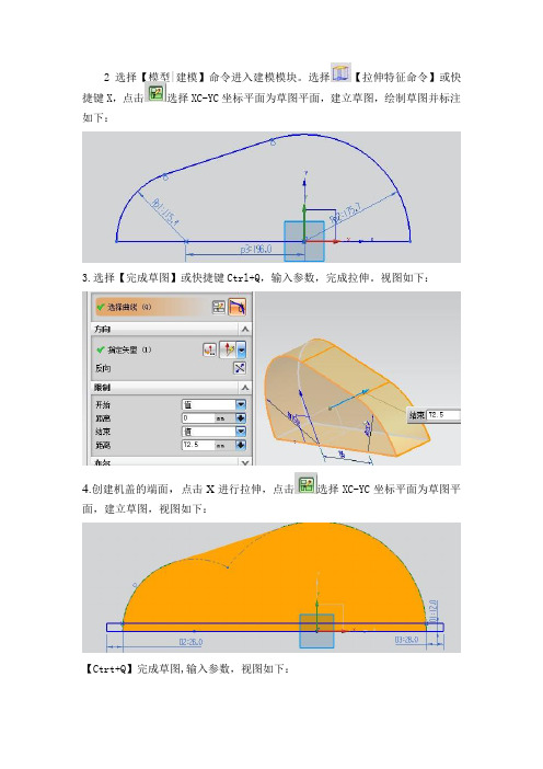 箱盖造型设计