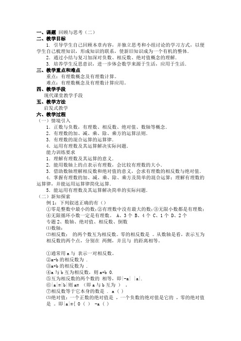 第二章整式的加减回顾与思考2