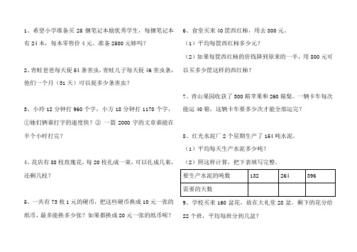 苏教版四年级上应用题复习专用