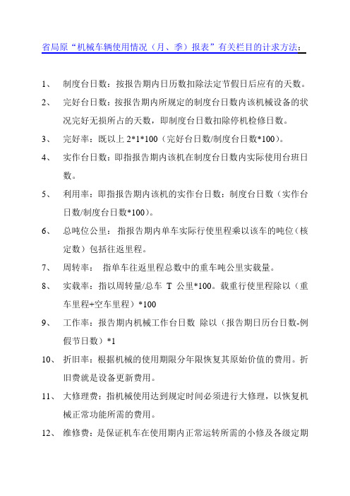 机车各种保养规范2010.12