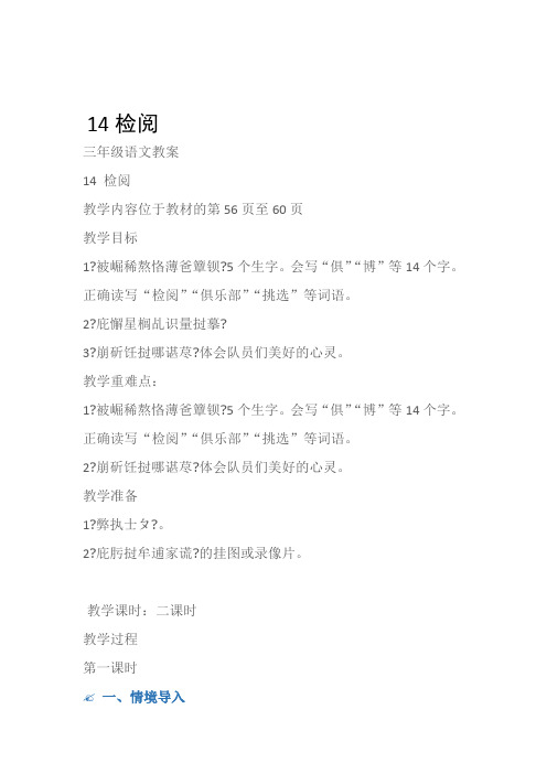 (三年级语文教案)14检阅